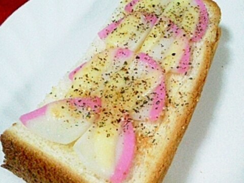 ちょっとスパイシー!かまぼこチーズトースト